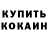 Кодеин напиток Lean (лин) Vlad Malyshev